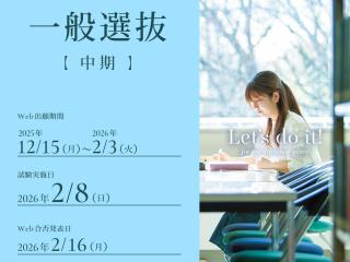  千里金蘭大学からのニュース画像[13306]