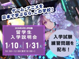  専門学校 東京クールジャパン・アカデミーからのニュース画像[13319]