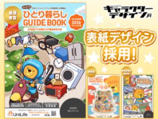  日本アニメ・マンガ専門学校からのニュース画像[12624]