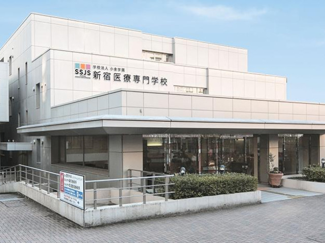 新宿医療専門学校