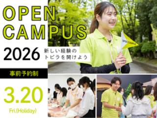春のオープンキャンパス2026の画像