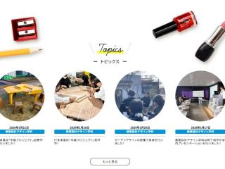  専門学校 文化デザイナー学院からのニュース画像[12581]