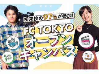 FC TOKYOオープンキャンパス！の画像