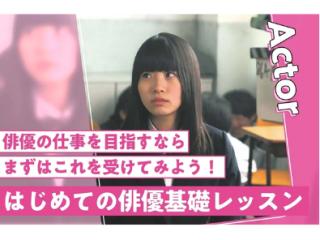 【来校型】はじめての俳優基礎レッスンの画像