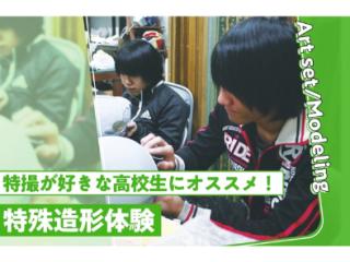 【来校型】特殊造形体験の画像