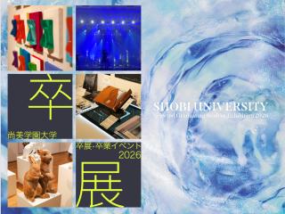 2/19（木）～2/21（土） 卒業制作展「祭 MATSURI 2026」音響分野制作発表の画像