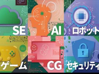 注目のカリキュラム