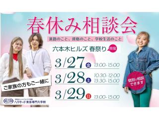 六本木ヒルズ春まつり相談会の画像