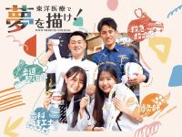 東洋医療専門学校