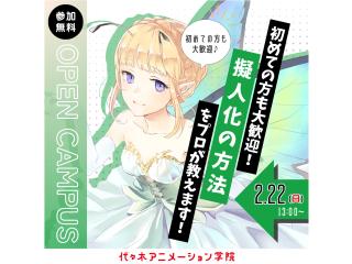 2/22(日)【イラスト科】初心者歓迎♪プロが教える『食べ物の擬人化』キャラクターデザインの画像