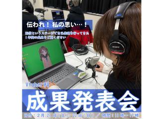 2/21(土)【 YOANI成果発表会】＜VTber科＞ 作品展示＋配信企画で楽しもう！の画像
