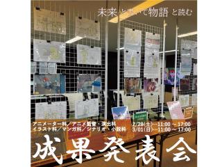 2/28(土)【YOANI 成果発表会】＜アニメ・イラスト・マンガ＞在学生、渾身の作品展示の画像