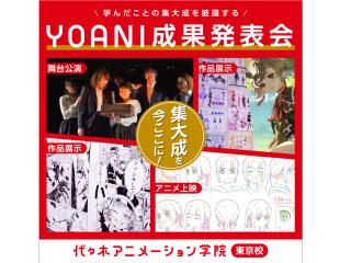 2/20・21・22【YOANI 成果発表会】舞台発表会や作品展示♪の画像