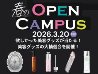 春のスペシャルオープンキャン開催！！の画像