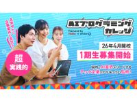 AIプログラマー科学部・学科・コース情報