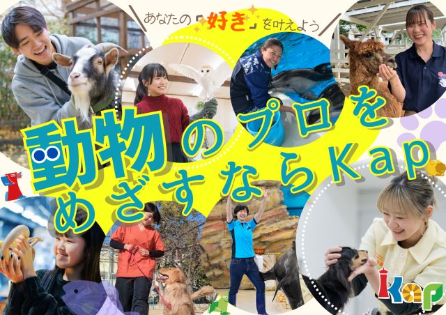 神戸動植物環境専門学校