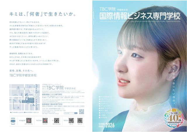 国際情報ビジネス専門学校