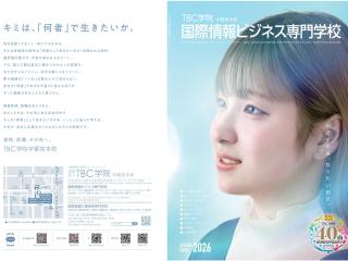 国際情報ビジネス専門学校