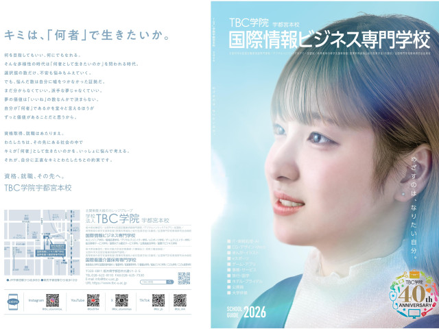 国際情報ビジネス専門学校