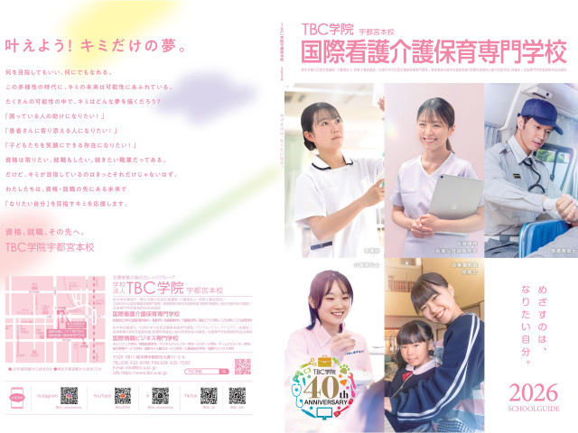 国際TBC看護医療保育福祉専門学校