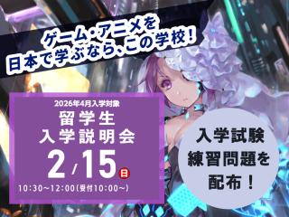  専門学校 東京クールジャパン・アカデミーからのニュース画像[13395]