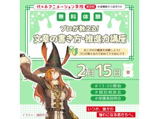 2/15(日)【シナリオ・小説科】プロが教える！文章の書き方講座 ～推進力編～の画像