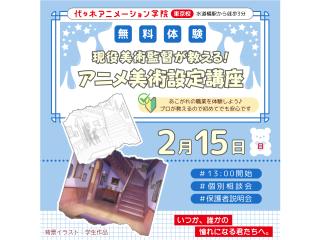 2/15(日)【アニメ背景美術科】現役の美術監督が教える！ 線画で描くアニメ背景の設定画の画像