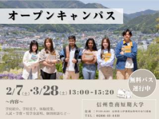 新1、2年生のためのオープンキャンパスの画像