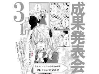 2/28(土)【YOANI 成果発表会】マンガ科 オリジナルマンガ展示会の画像