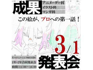 2/28(土)【YOANI 成果発表会】アニメーター科＆声優タレント科 上映会＆作品展示会の画像