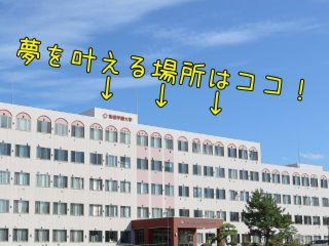 柴田学園大学