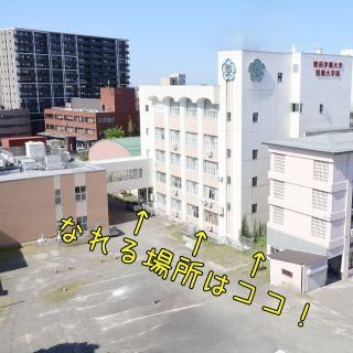 柴田学園大学短期大学部