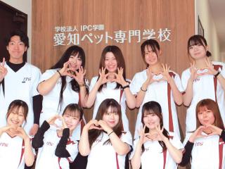  愛知ペット専門学校からのニュース画像[12661]