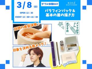 2026/3/8（日）W体験DAYの画像