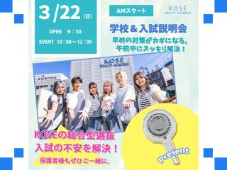 2026/3/22（日）AM　学校＆入試説明会の画像