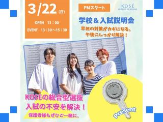 2026/3/22（日）PM　学校＆入試説明会の画像