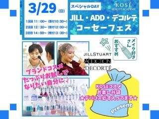 2026/3/29（日）『ＫＯＳＥフェス11:00』の画像