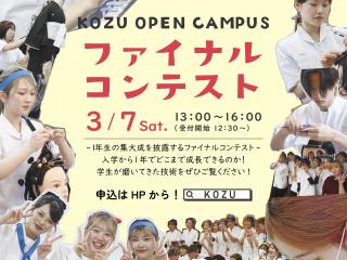 ファイナルコンテストの画像