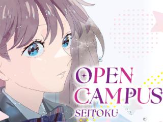 聖徳大学短期大学部(女子) イメージ画像