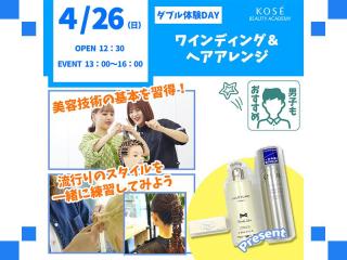 2026/4/26（日）W体験DAYの画像