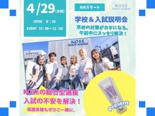 2026/4/29（水祝）AM　学校＆入試説明会の画像