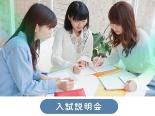 4/18（土）【説明会】入試説明会の画像