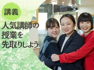 4/26（日）選択体験【講義：人気講師の授業を先取りしよう！】の画像