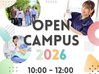 オープンキャンパス2026☆彡の画像
