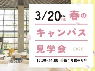  熊本学園大学からのニュース画像[12657]