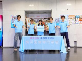  横浜医療専門学校からのニュース画像[13467]