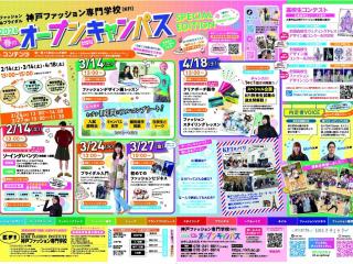 202６　春のオープンキャンパスの画像