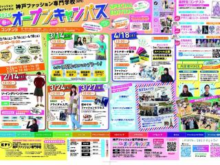 202６　春のオープンキャンパスの画像