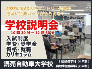 短時間でしっかり説明『学校説明会』の画像
