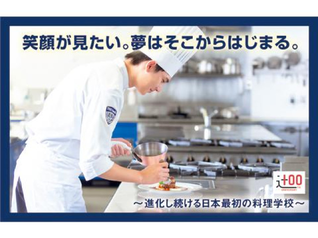 名古屋辻学園調理専門学校